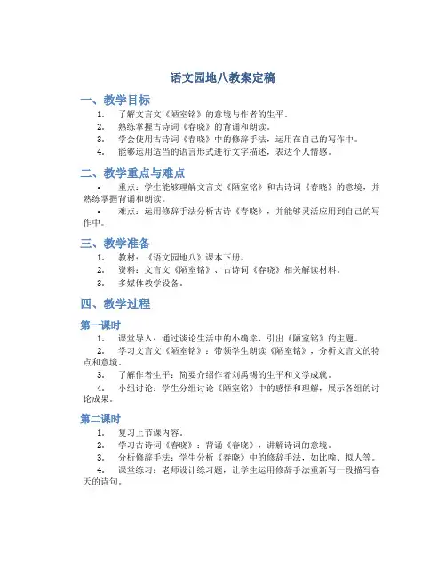 部编版五年级语文下册第八单元《《语文园地八》教案定稿