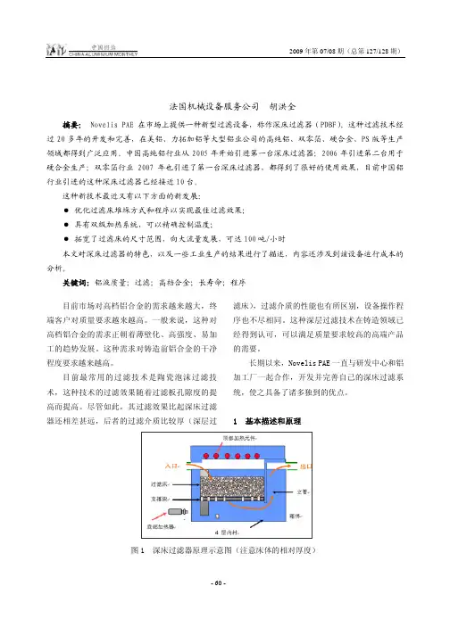 高档合金的过滤选择-深床过滤器