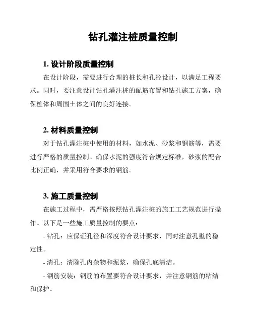 钻孔灌注桩质量控制