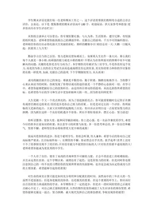 期末评语高中150字【精选】