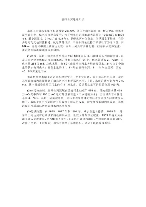 泰晤士河地理知识