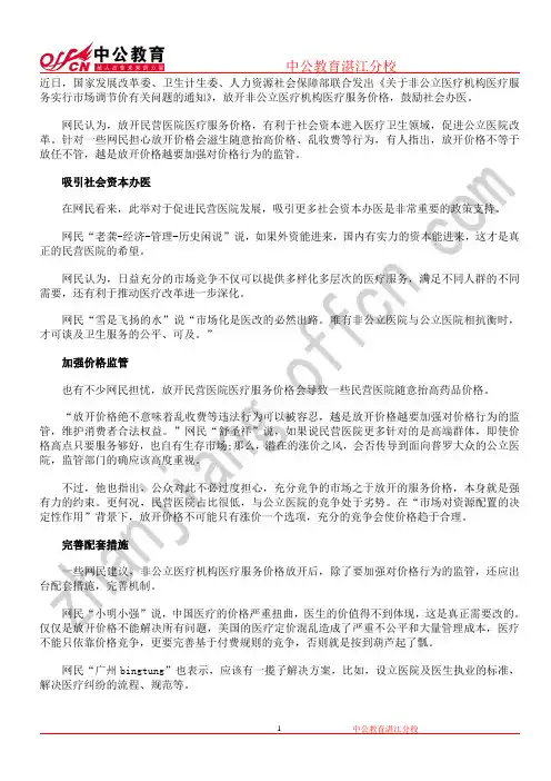 2014公务员最新时事：放开价格不等于容忍乱收费