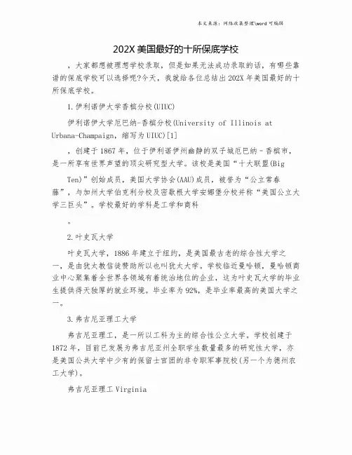 202X美国最好的十所保底学校.doc