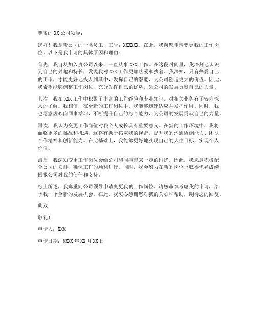 申请变更的申请书范本