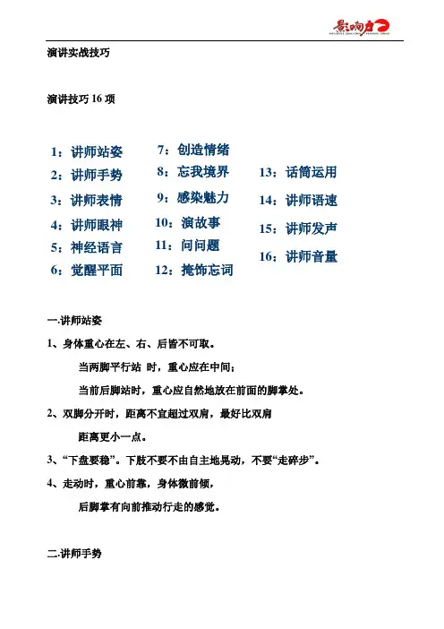 演讲实战技巧