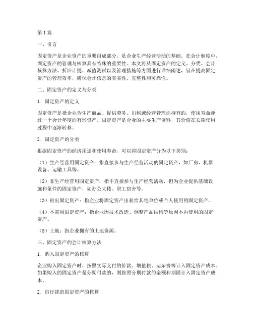 会计制度上固定资产(3篇)