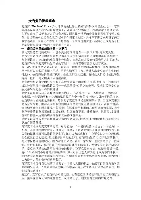 麦当劳管理理念