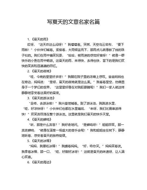 写夏天的文章名家名篇