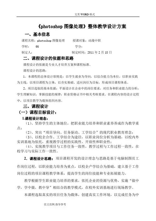 PHOTOSHOP实训指导书