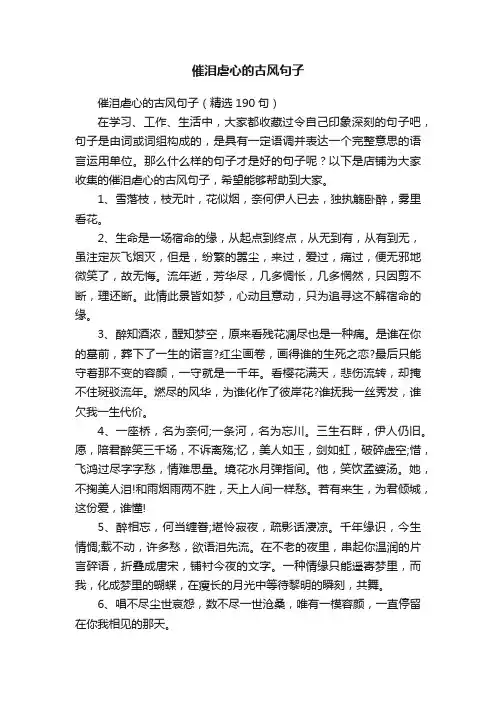 催泪虐心的古风句子