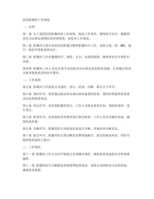 医院影像科工作制度