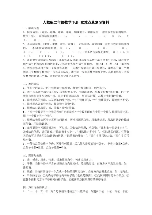 小学二年级语数英重难点