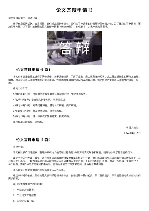 论文答辩申请书