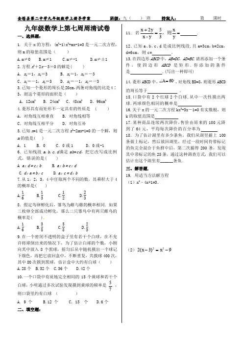 九年级上册第七周周测试卷