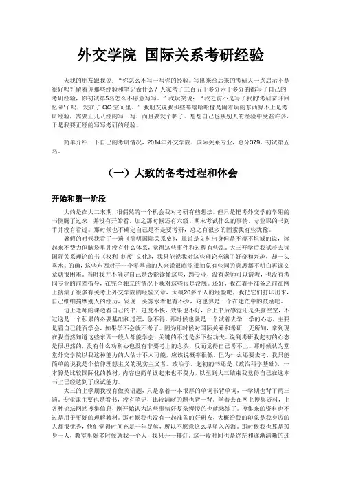 外交学院 国际关系考研经验
