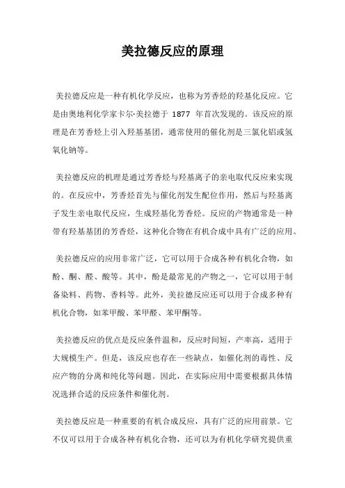美拉德反应的原理