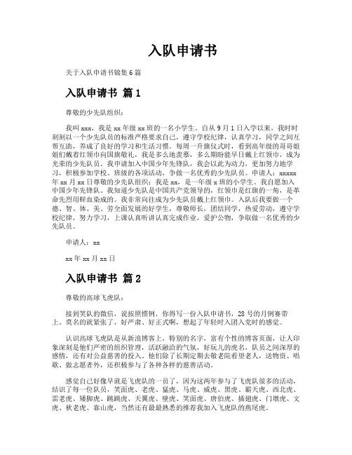 入队申请书