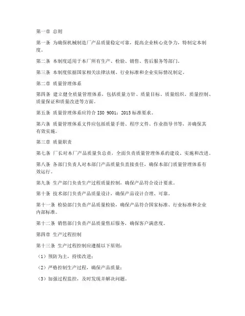 机械制造厂质量管理制度
