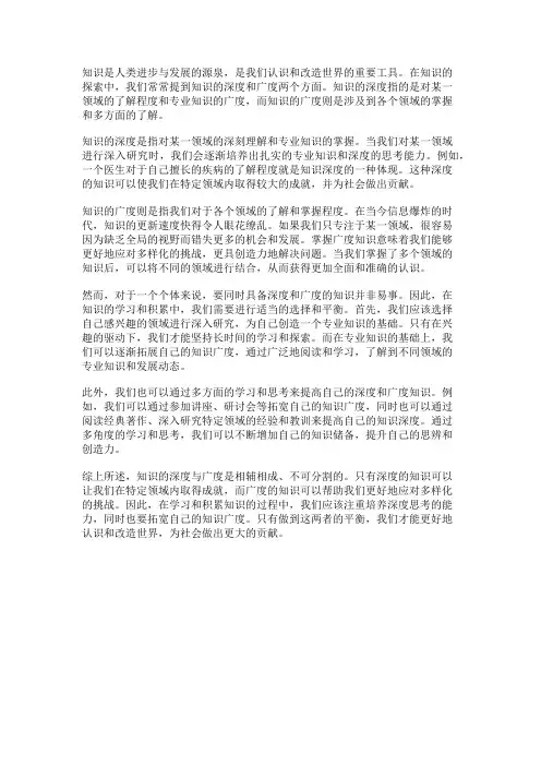 知识的深度与广度