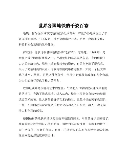 世界各国地铁的千姿百态