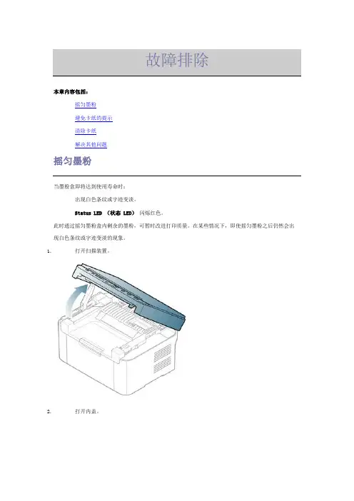 打印机故障排除大全,图文描述,清晰明了