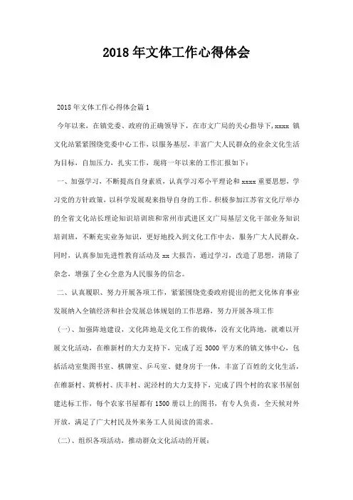 文体工作心得体会