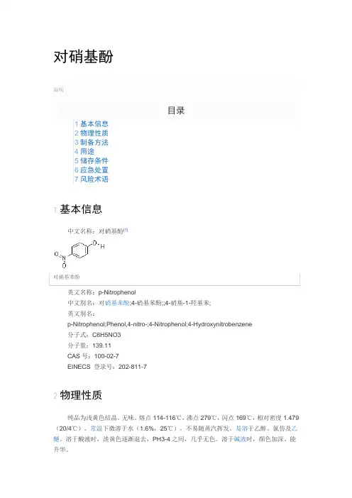 对硝基酚