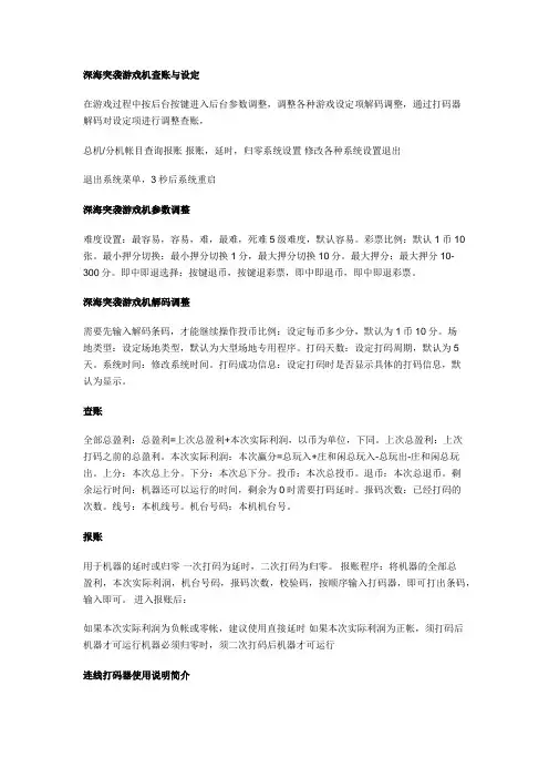 深海突袭游戏机说明书