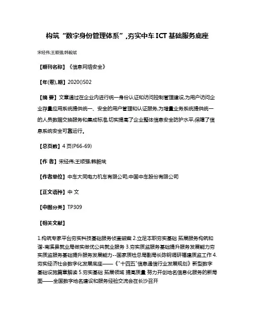 构筑“数字身份管理体系”,夯实中车ICT基础服务底座