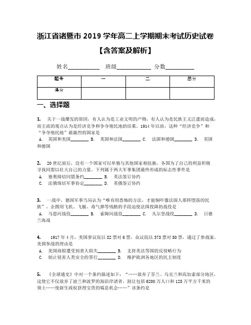 浙江省诸暨市2019学年高二上学期期末考试历史试卷【含答案及解析】