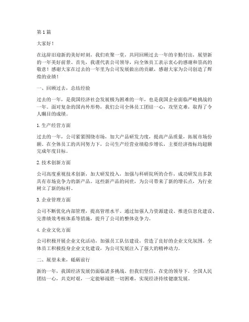 员工总结大会领导发言稿(3篇)