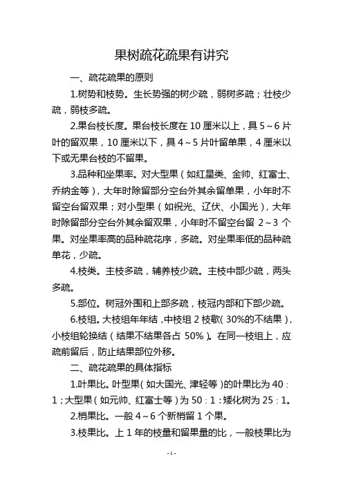 果树疏花疏果有讲究