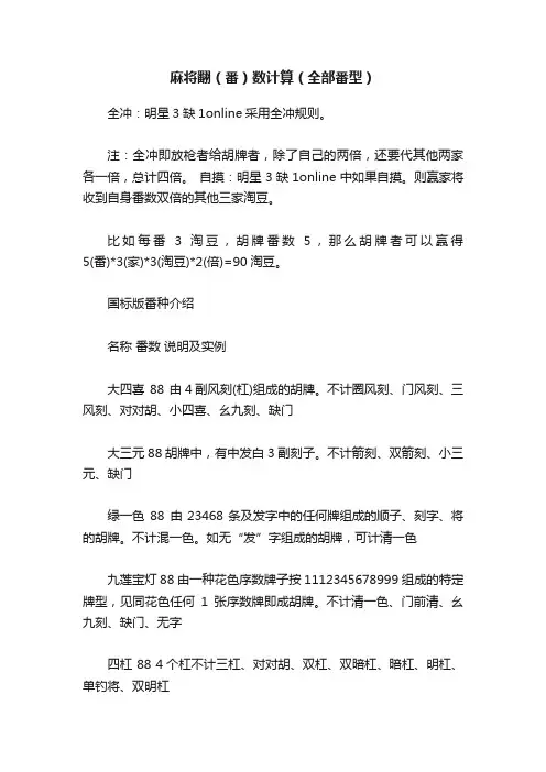 麻将翻（番）数计算（全部番型）
