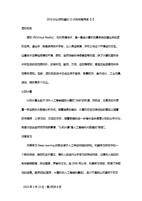 必须知道的13种科技名词
