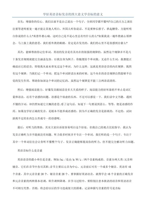 学好英语音标发音的四大意义学音标的意义