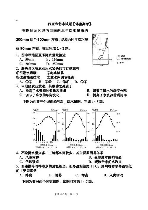 中亚_西亚和北非练习题