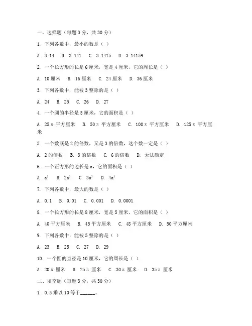 六年级期中北师大数学试卷