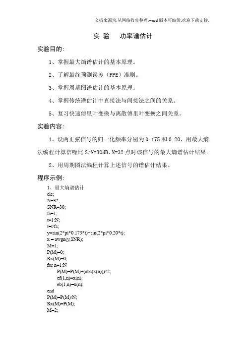 功率谱估计的MATLAB实现