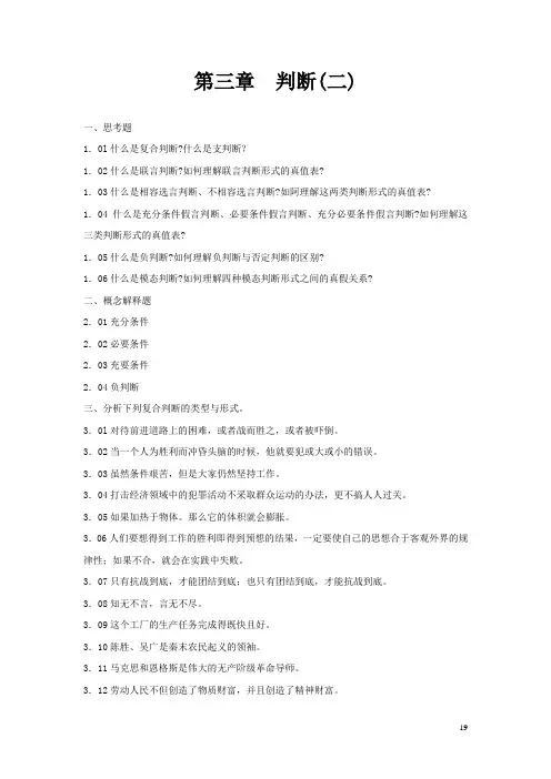 逻辑学第三章