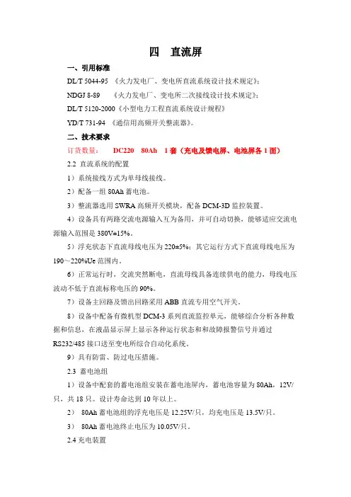直流屏技术要求