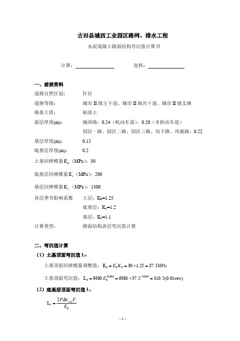 路面结构弯沉值计算