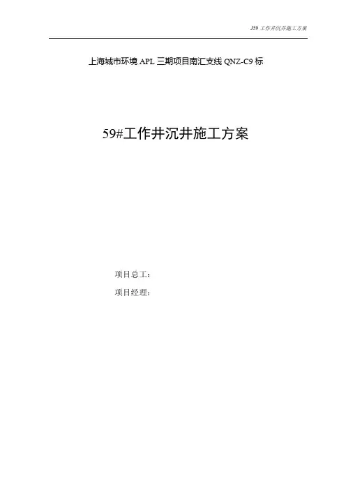 上海城市环境APL三期项目9标沉井施工方案