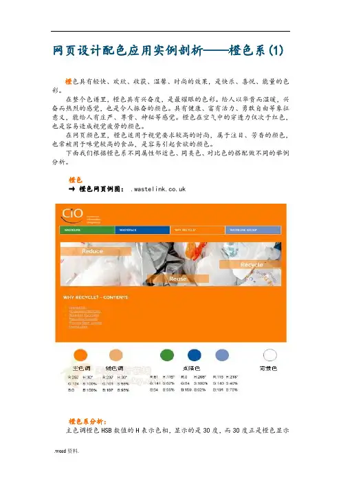 网页设计配色应用实例剖析--橙色