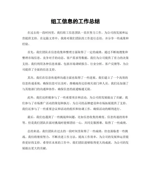 组工信息的工作总结