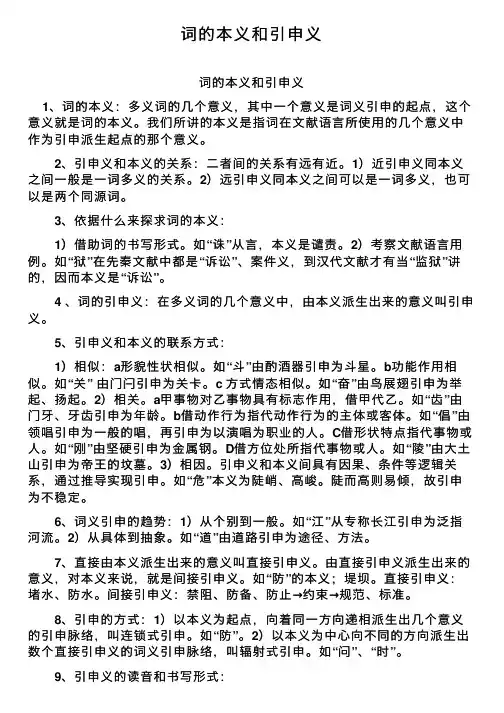 词的本义和引申义