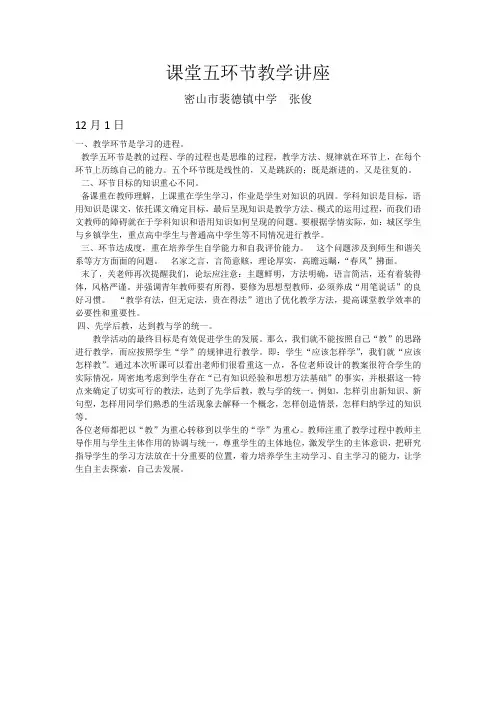 课堂五环节教学讲座.业务学习