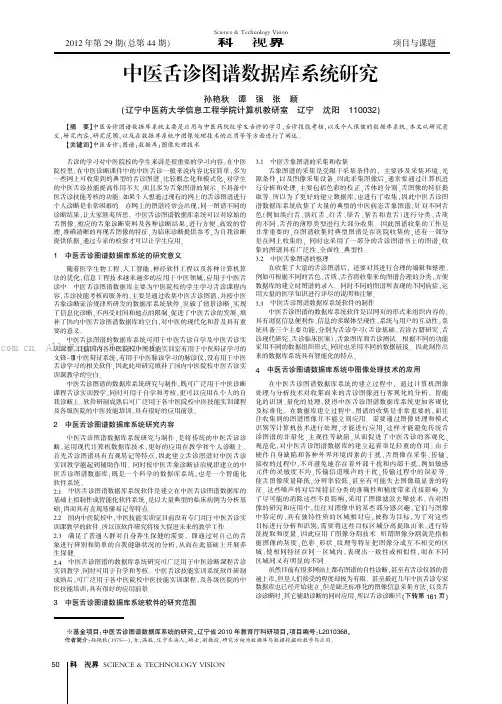 中医舌诊图谱数据库系统研究