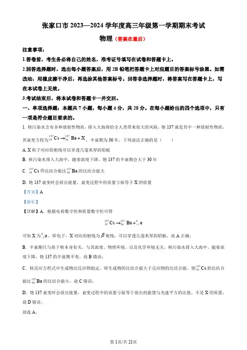 河北省张家口市2023-2024学年高三上学期1月期末考试 物理及答案