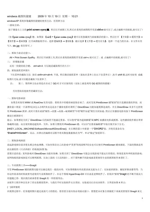 windwos截图快捷键