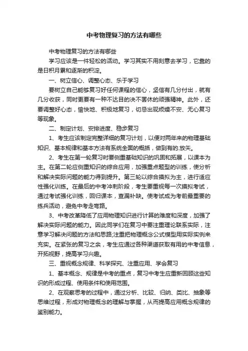 中考物理复习的方法有哪些